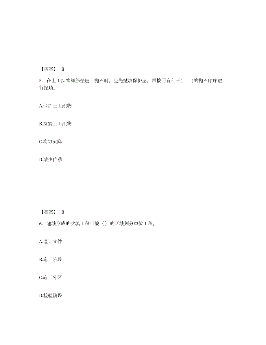 2024年度浙江省一级建造师之一建港口与航道工程实务能力测试试卷B卷附答案_第3页