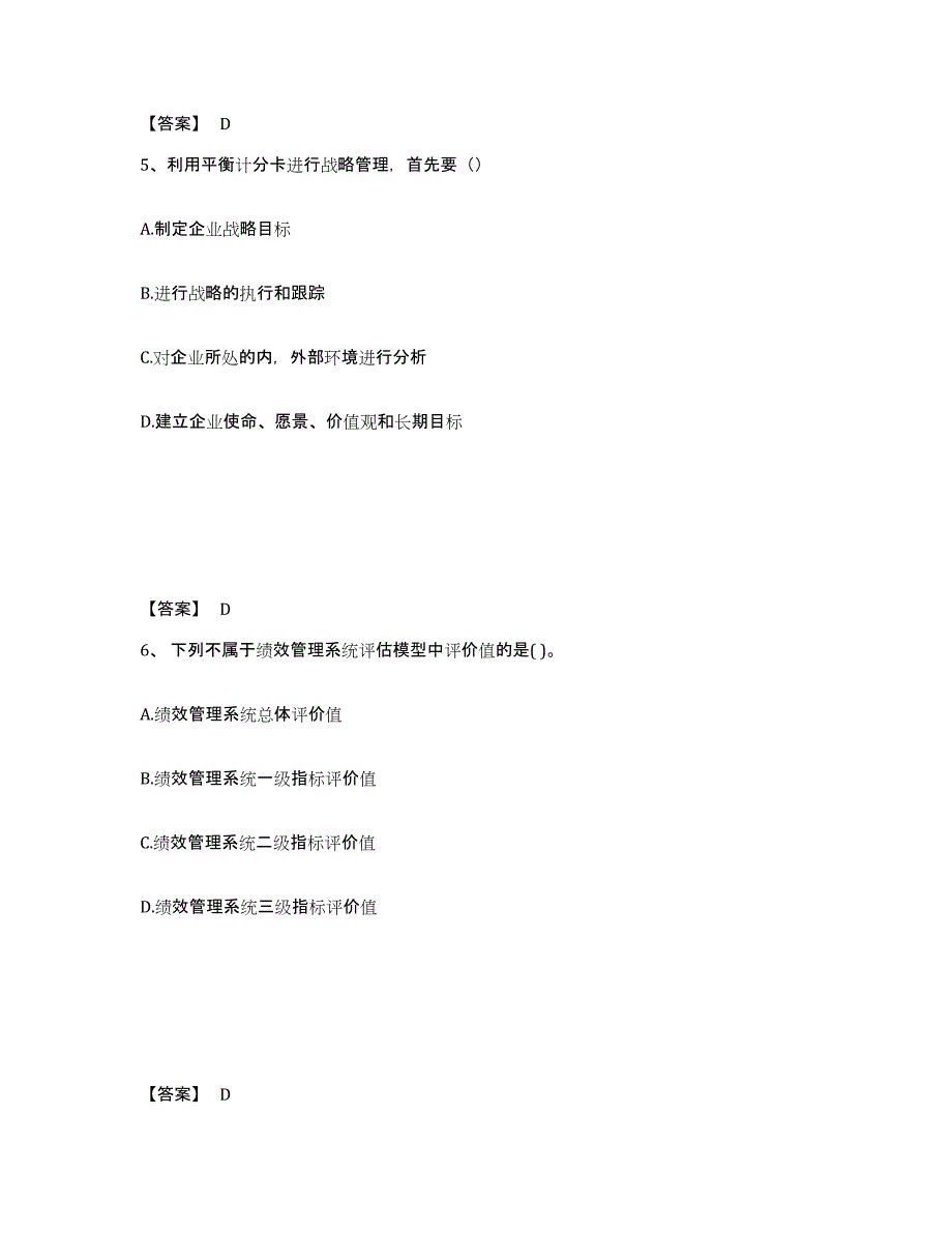 2024年度陕西省企业人力资源管理师之一级人力资源管理师试题及答案三_第3页