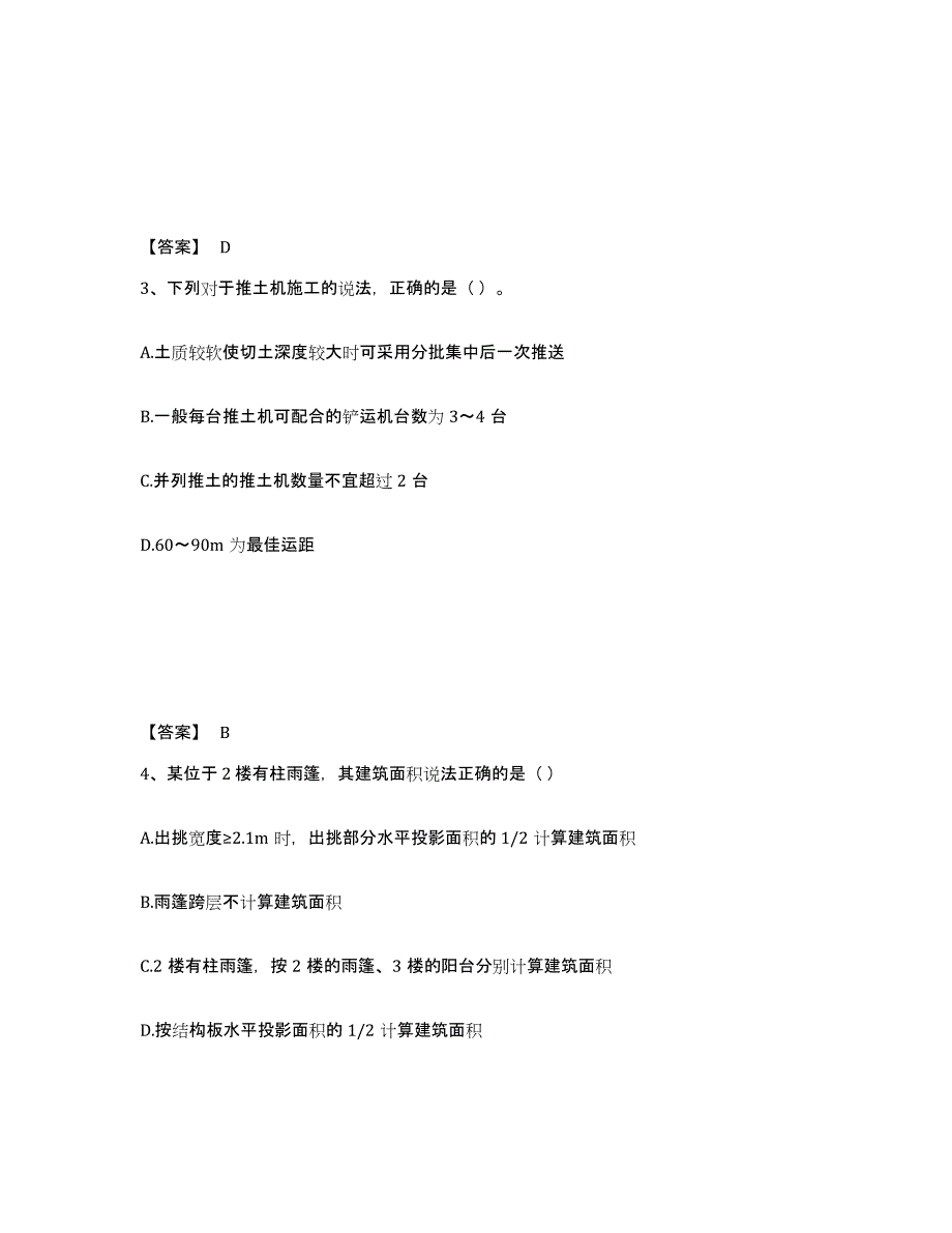 2024年度陕西省一级造价师之建设工程技术与计量（土建）每日一练试卷A卷含答案_第2页