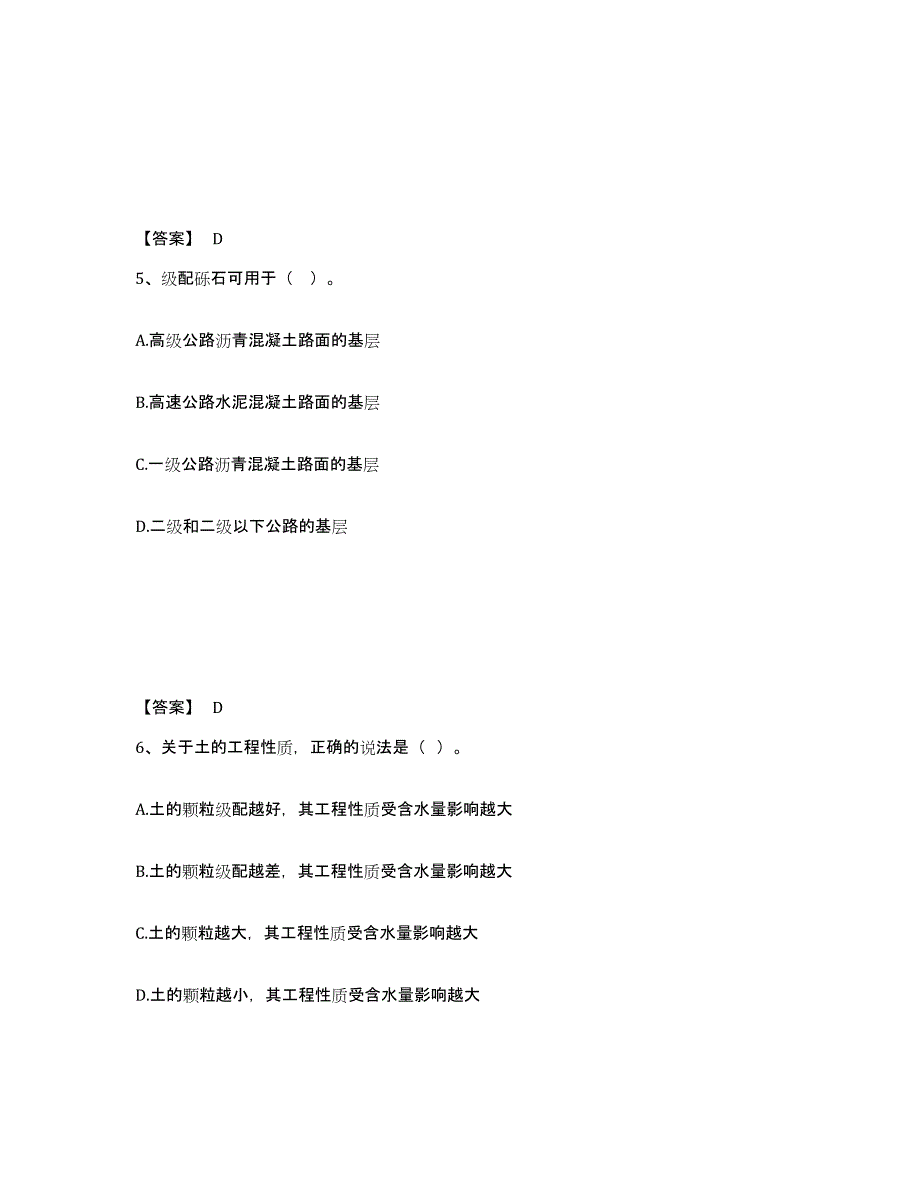 2024年度陕西省一级造价师之建设工程技术与计量（土建）每日一练试卷A卷含答案_第3页