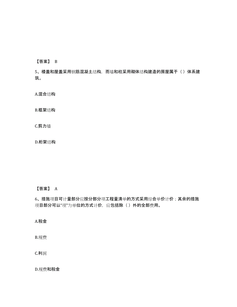 2024年度辽宁省一级建造师之一建建筑工程实务模拟预测参考题库及答案_第3页