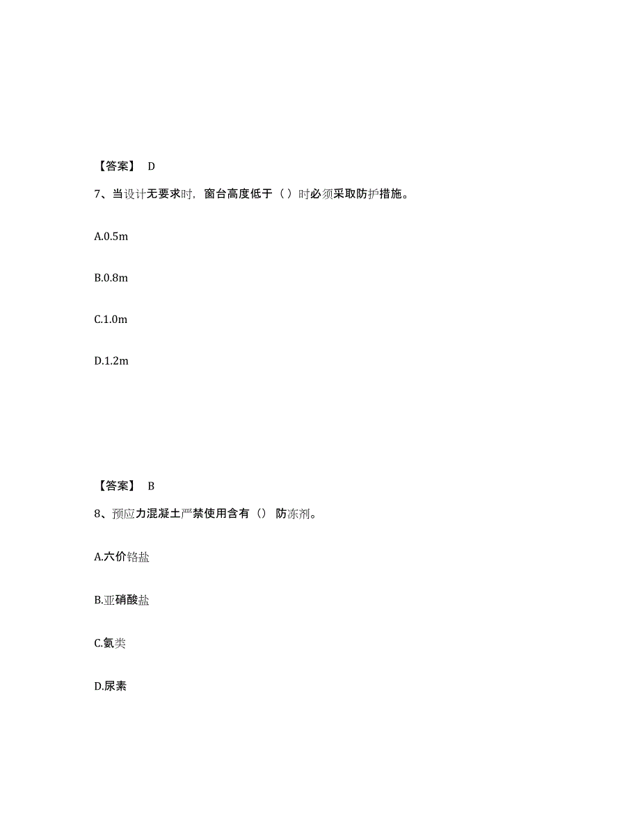 2024年度辽宁省一级建造师之一建建筑工程实务模拟预测参考题库及答案_第4页