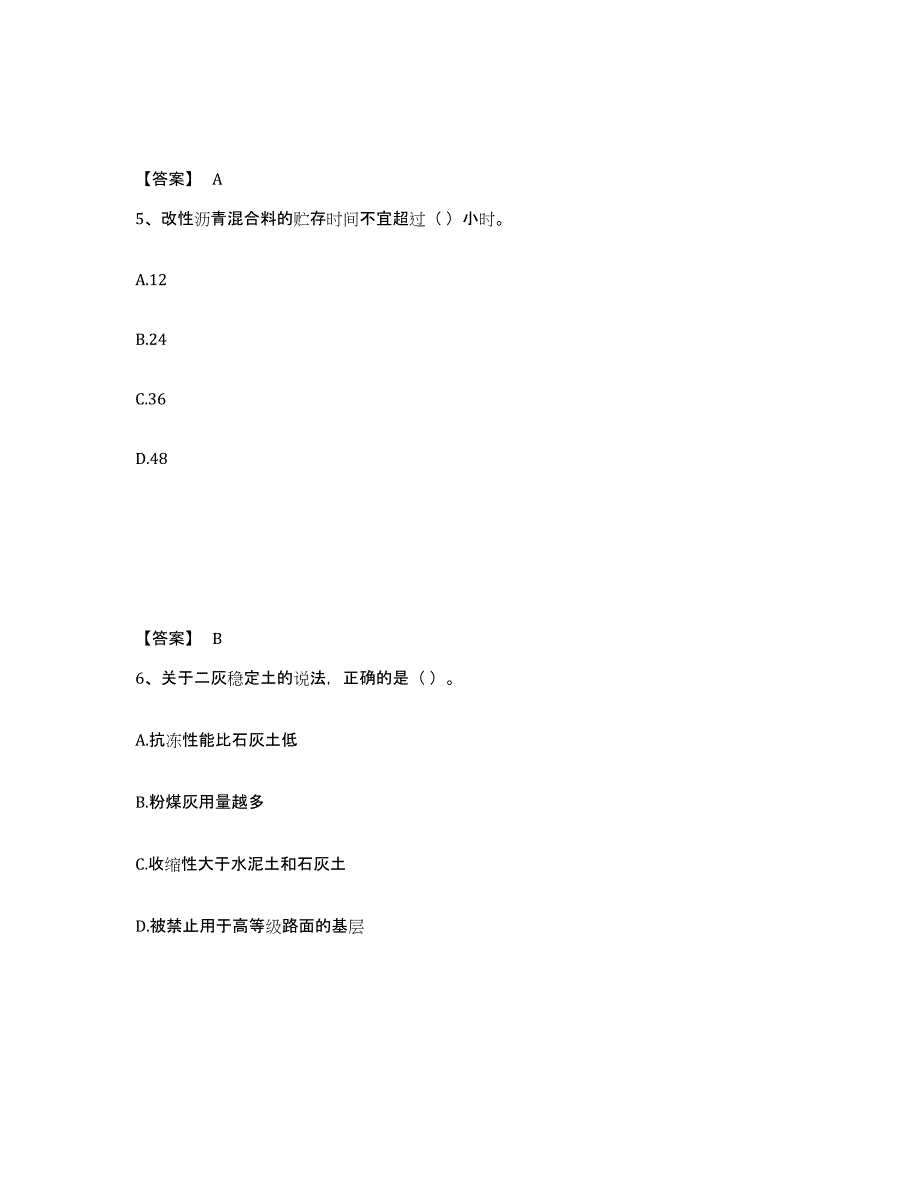 2024年度陕西省施工员之市政施工专业管理实务练习题(二)及答案_第3页