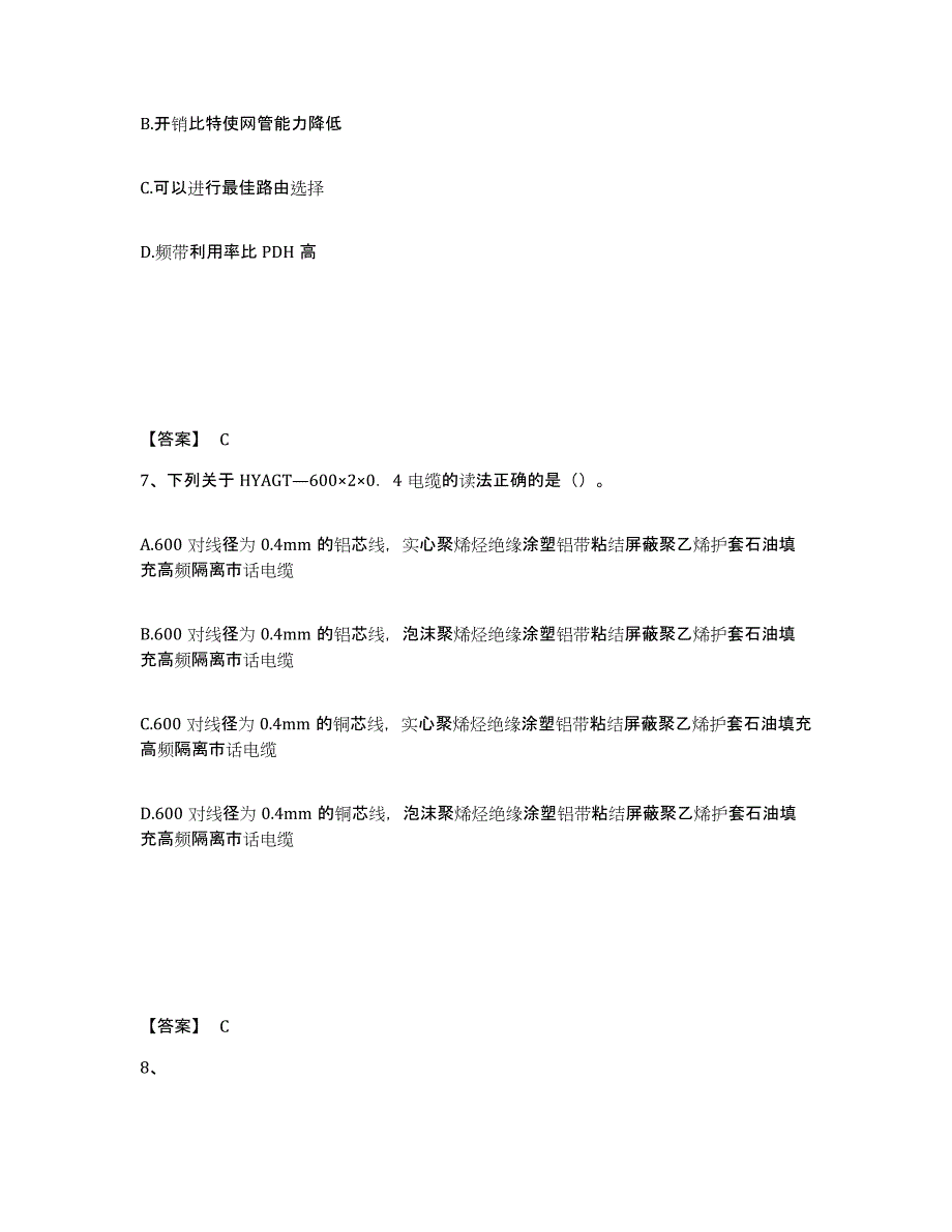 2024年度海南省一级建造师之一建通信与广电工程实务题库练习试卷B卷附答案_第4页