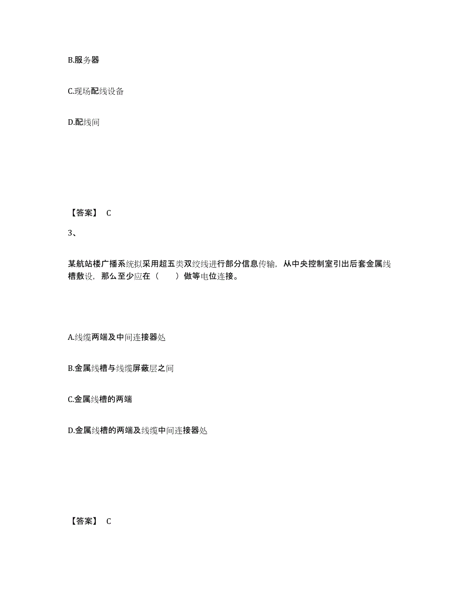 2024年度河南省一级建造师之一建民航机场工程实务押题练习试卷A卷附答案_第2页