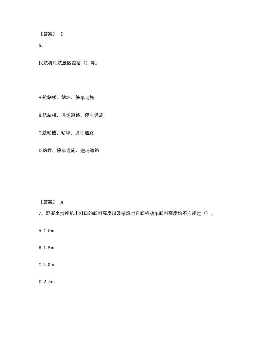 2024年度河南省一级建造师之一建民航机场工程实务押题练习试卷A卷附答案_第4页