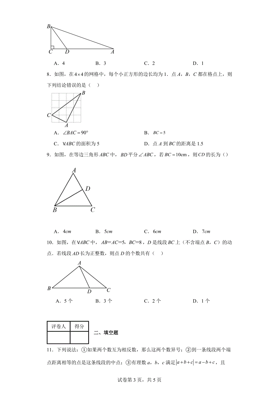 2023-2024学年北师大版（2012）八年级下册第一章三角函数的证明单元测试卷(含答案)_第3页