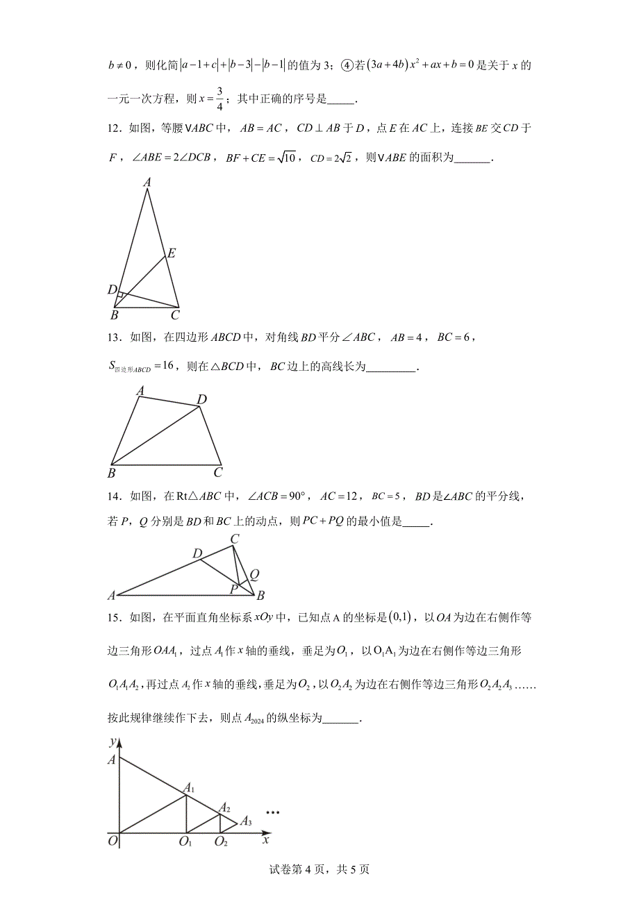 2023-2024学年北师大版（2012）八年级下册第一章三角函数的证明单元测试卷(含答案)_第4页