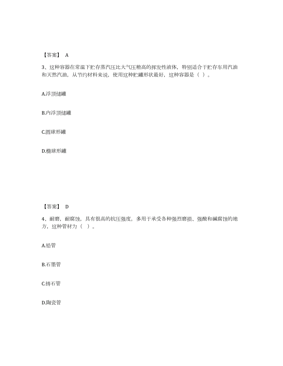 2024年度河北省一级造价师之建设工程技术与计量（安装）题库与答案_第2页