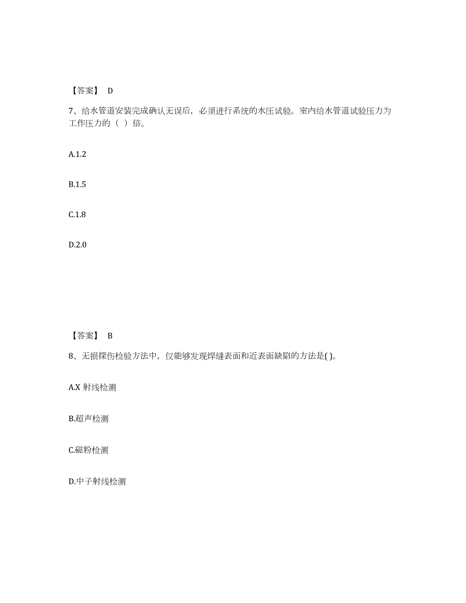 2024年度河北省一级造价师之建设工程技术与计量（安装）题库与答案_第4页