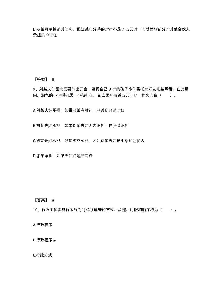 2024年度上海市土地登记代理人之土地登记相关法律知识考前练习题及答案_第5页