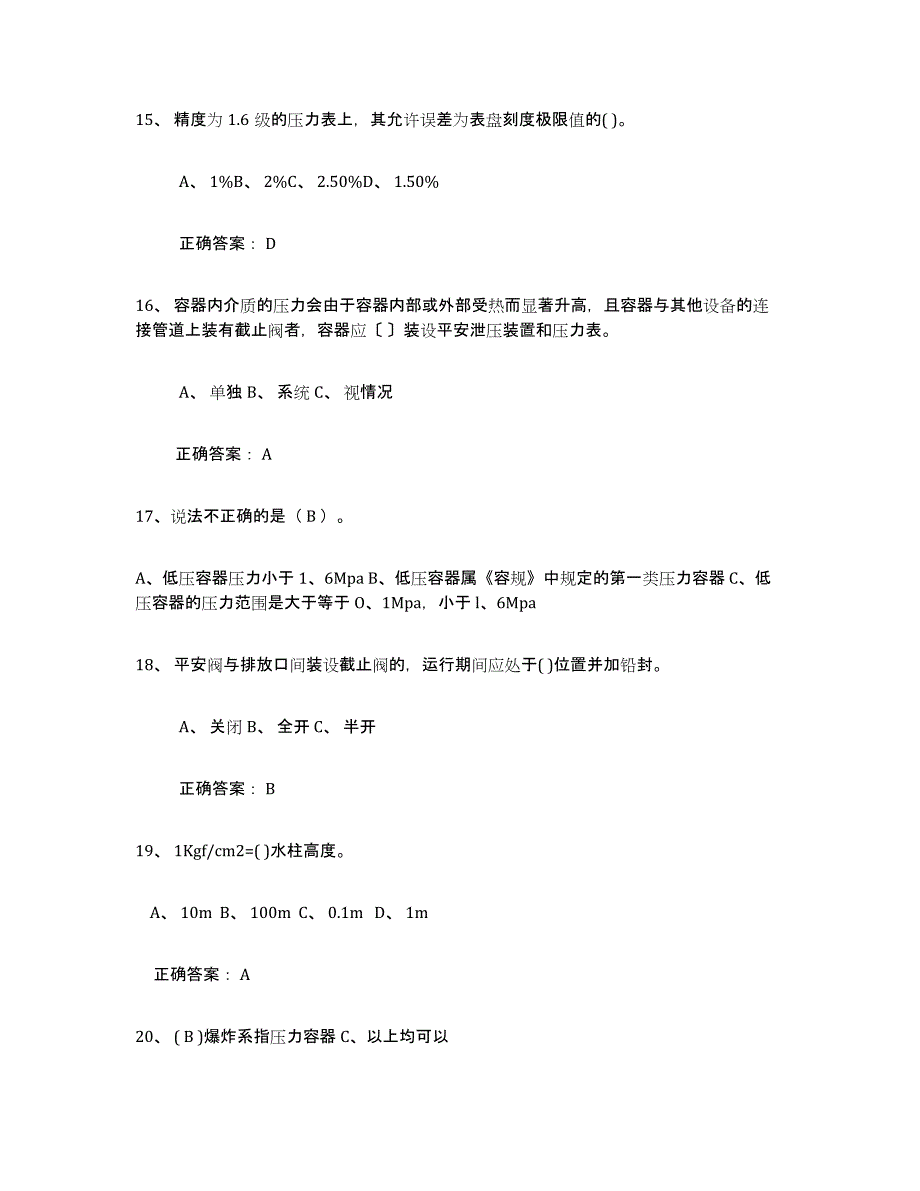 2024年度浙江省压力容器操作证自测提分题库加答案_第4页