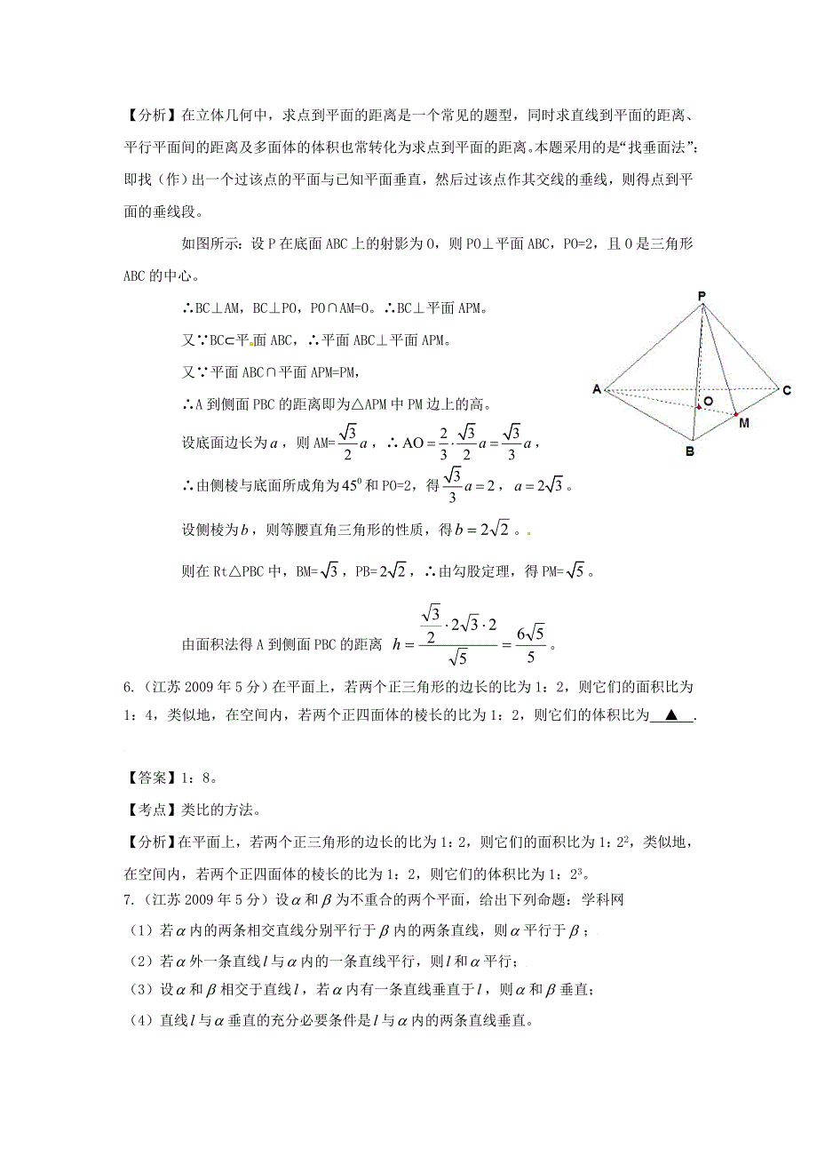 高考数学 名师整理真题分类汇编 立体几何_第3页