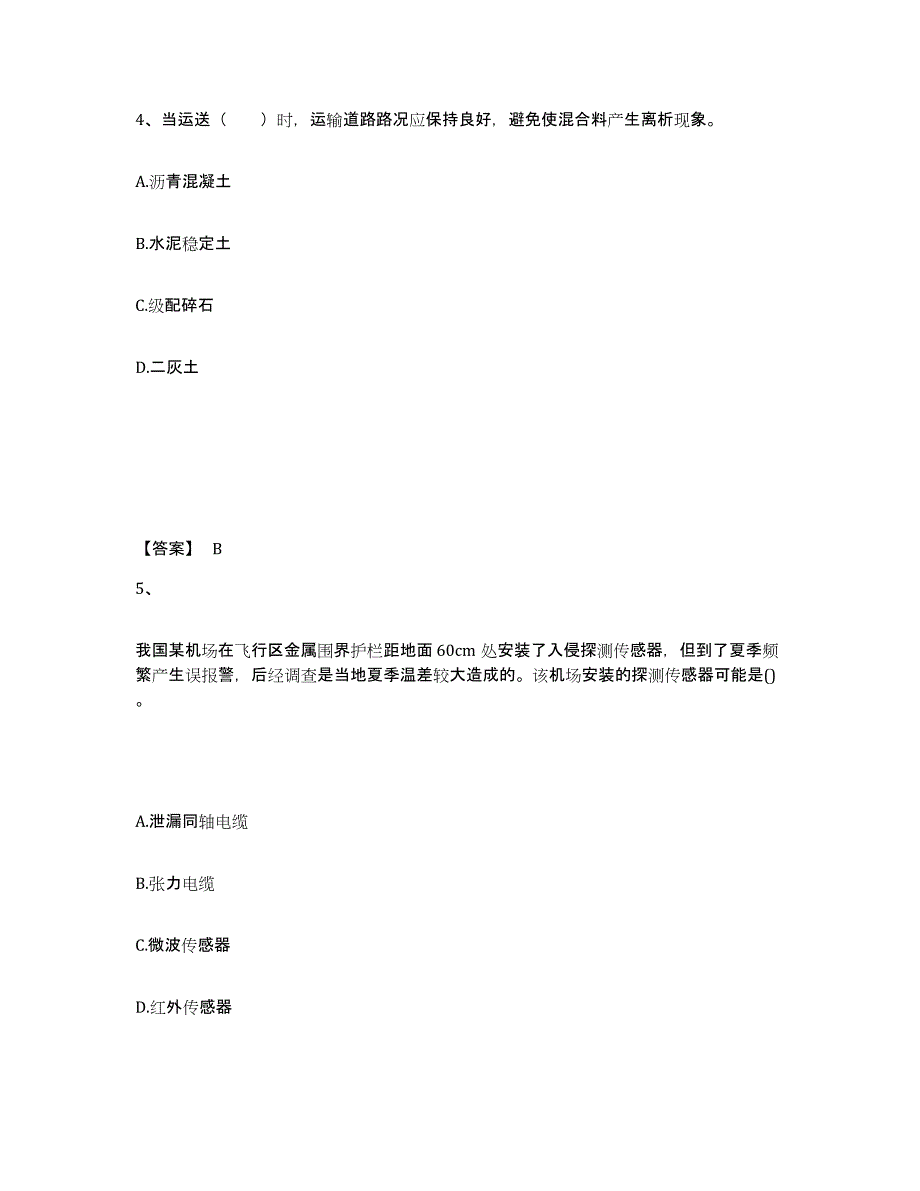 2024年度青海省一级建造师之一建民航机场工程实务自我提分评估(附答案)_第3页