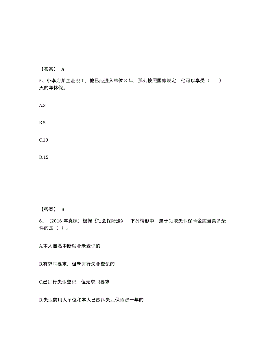 2024年度辽宁省社会工作者之中级社会工作法规与政策押题练习试题A卷含答案_第3页