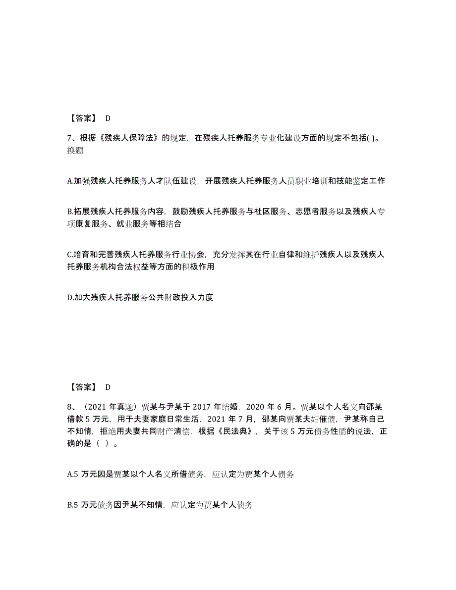 2024年度辽宁省社会工作者之中级社会工作法规与政策押题练习试题A卷含答案_第4页