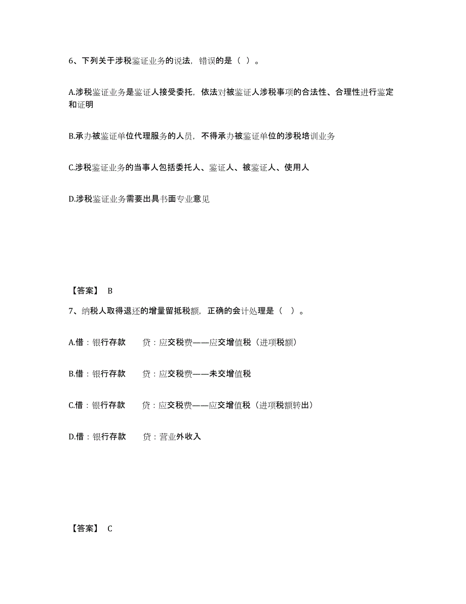 2024年度陕西省税务师之涉税服务实务考前冲刺模拟试卷A卷含答案_第4页