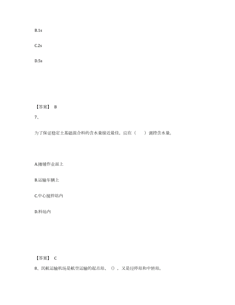 2024年度海南省一级建造师之一建民航机场工程实务模拟预测参考题库及答案_第4页