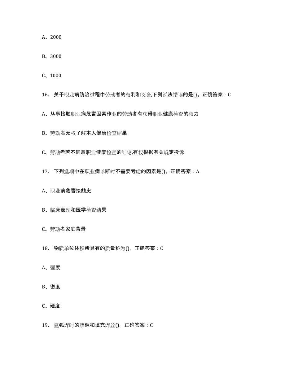 2024年度陕西省熔化焊接与热切割能力测试试卷B卷附答案_第5页