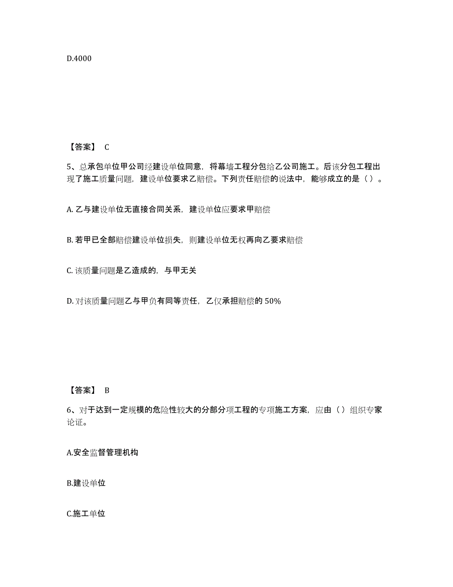 2024年度河南省一级建造师之一建工程法规通关考试题库带答案解析_第3页