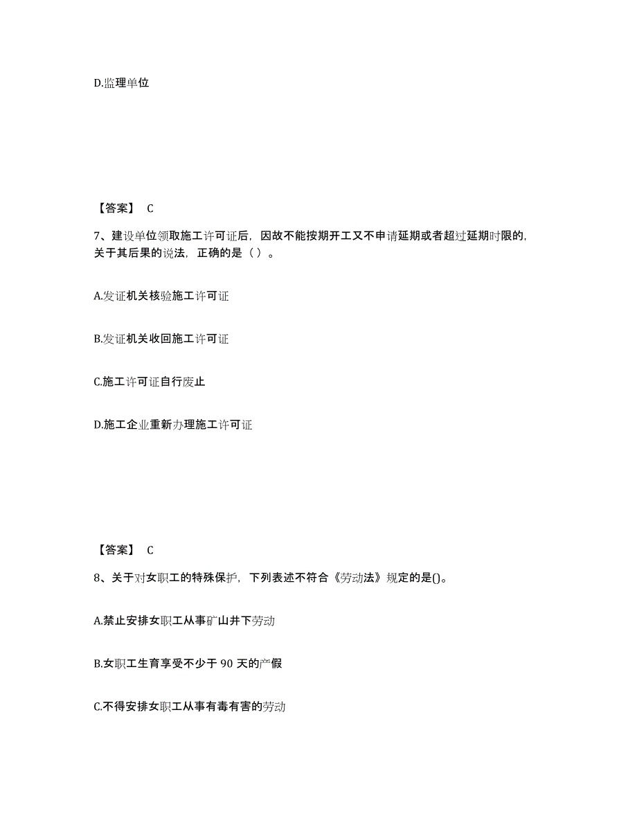 2024年度河南省一级建造师之一建工程法规通关考试题库带答案解析_第4页