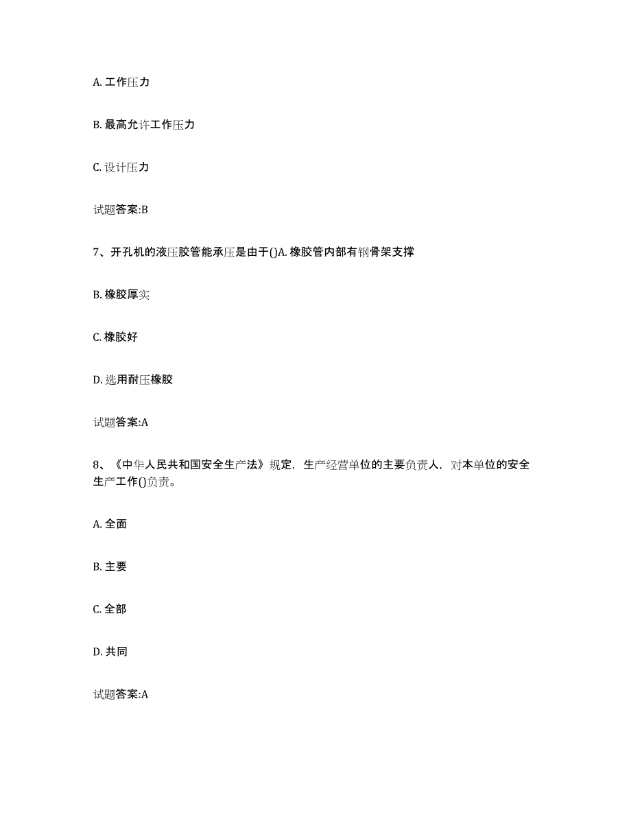 2024年度湖南省压力管道考试能力提升试卷A卷附答案_第3页