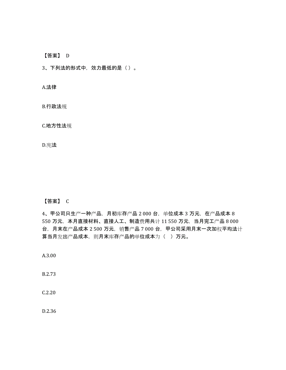 2024年度上海市卫生招聘考试之卫生招聘（财务）每日一练试卷B卷含答案_第2页