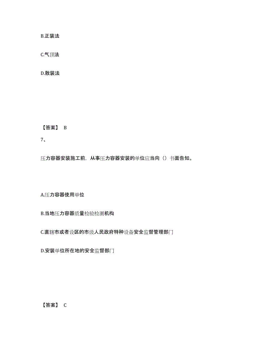 2024年度河北省一级建造师之一建机电工程实务题库附答案（典型题）_第4页