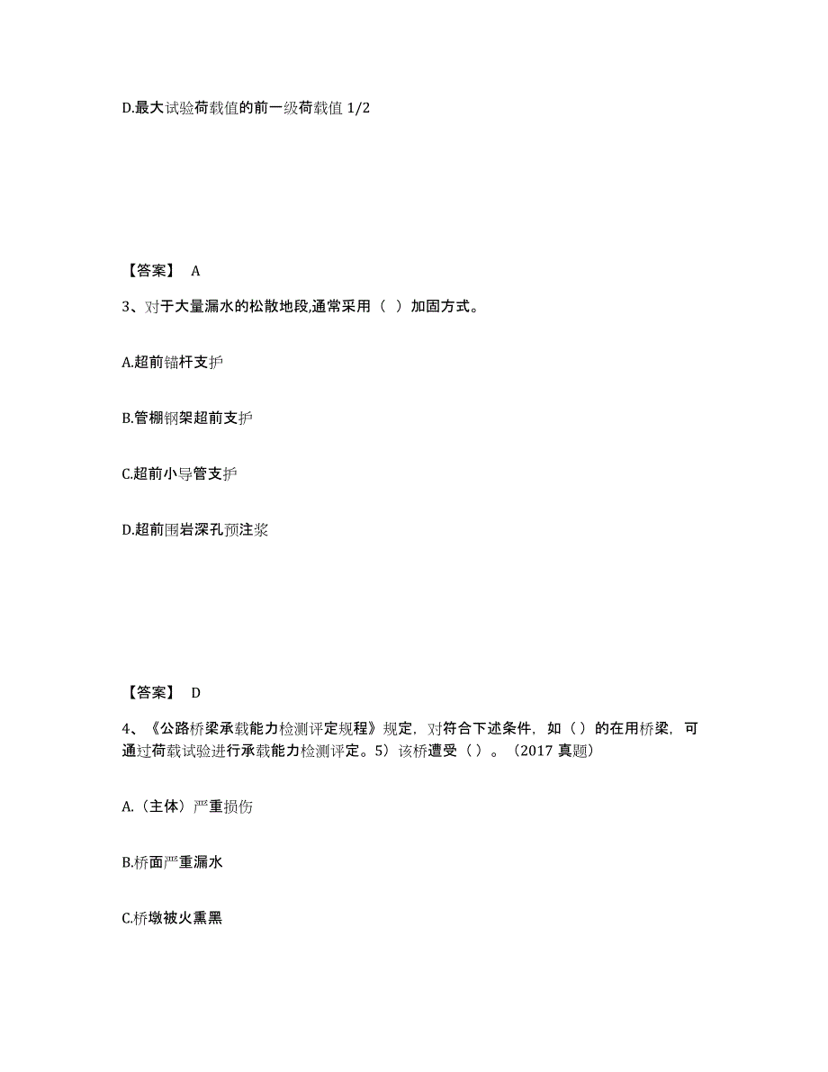 2024年度贵州省试验检测师之桥梁隧道工程通关题库(附答案)_第2页