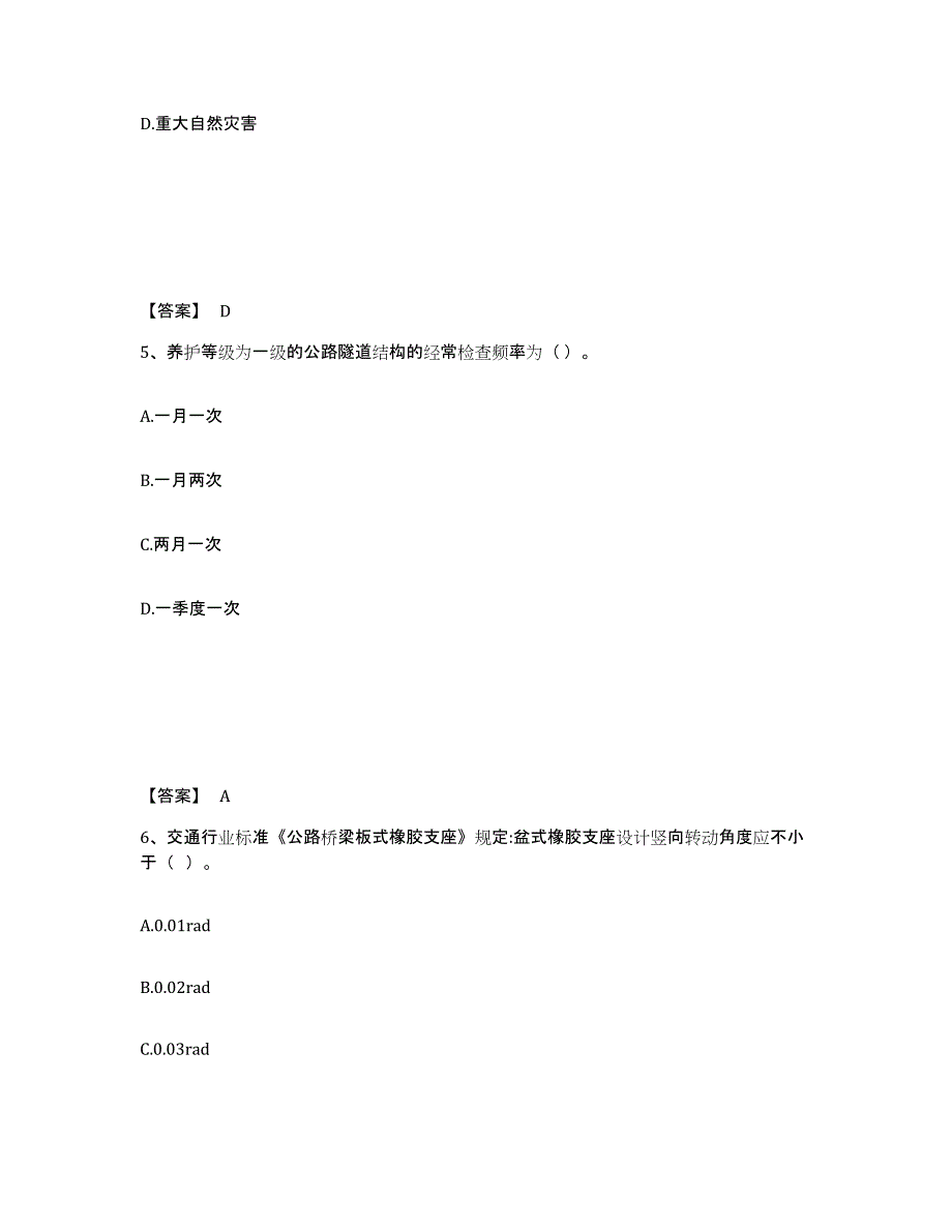 2024年度贵州省试验检测师之桥梁隧道工程通关题库(附答案)_第3页