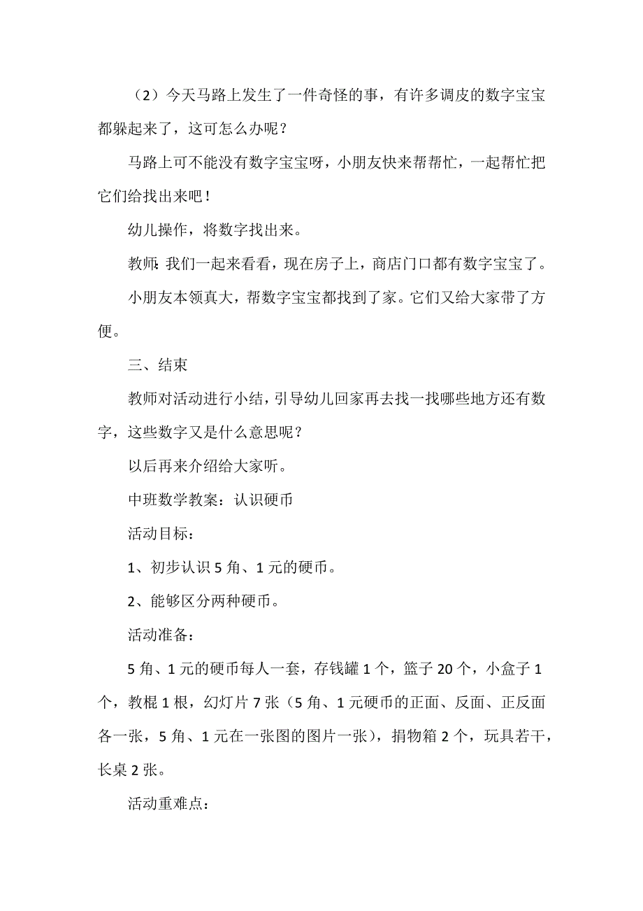 马路边的数字中班教案3篇_第3页