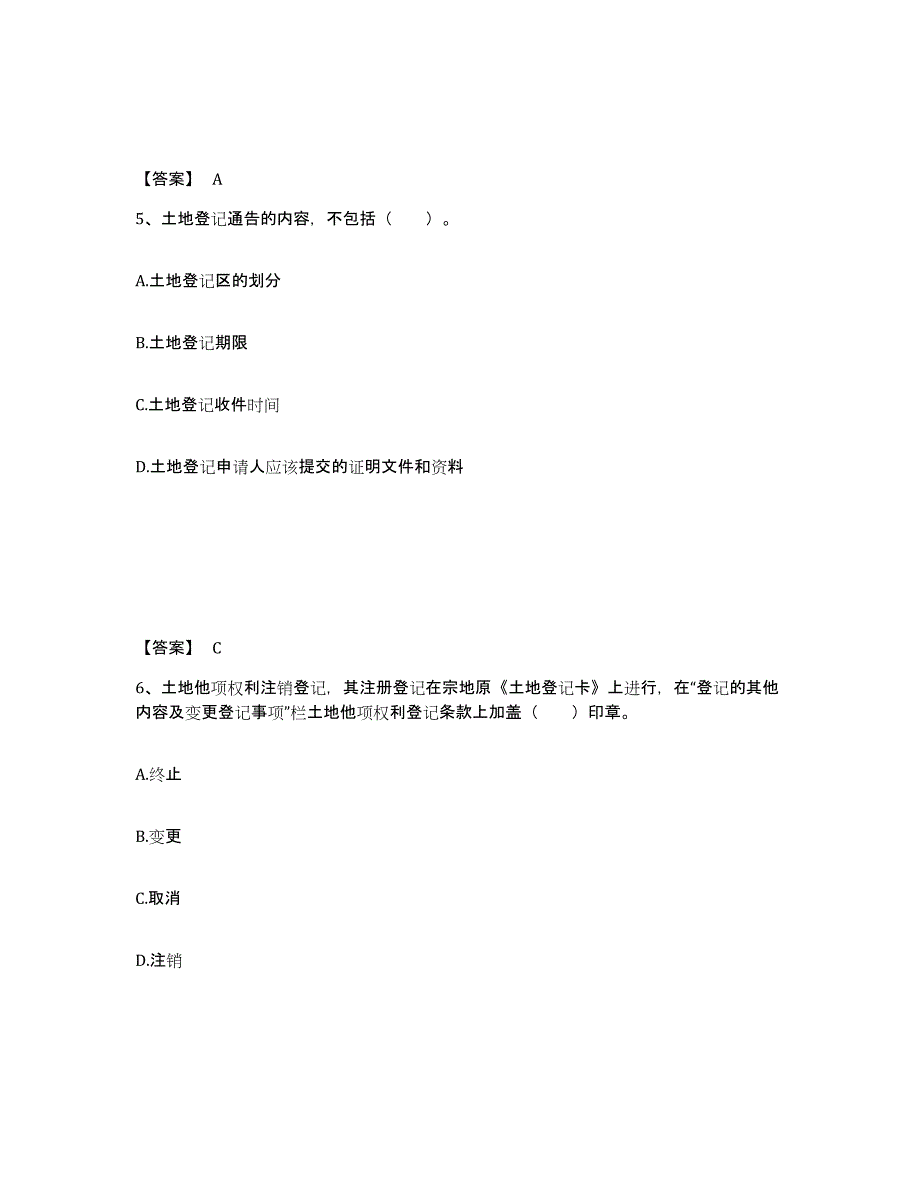 2024年度云南省土地登记代理人之土地登记代理实务模拟考试试卷B卷含答案_第3页