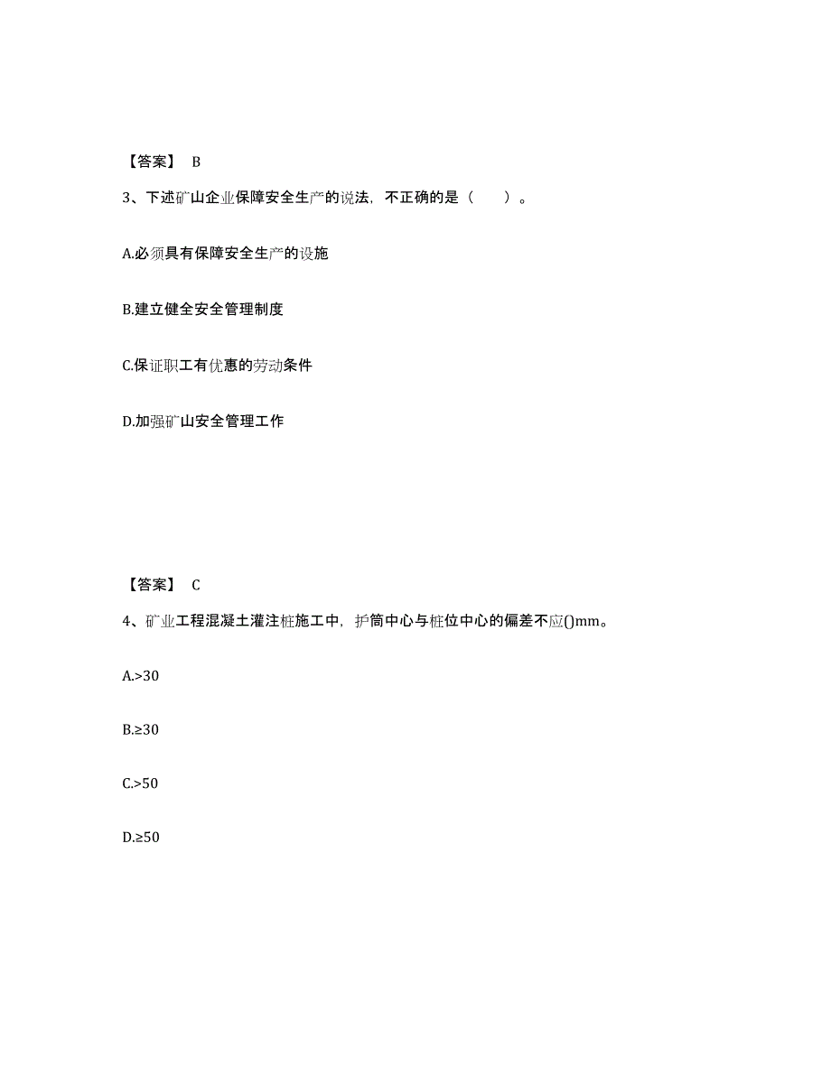 2024年度辽宁省一级建造师之一建矿业工程实务通关题库(附答案)_第2页