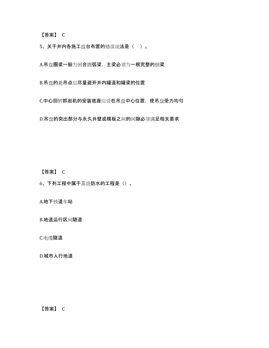 2024年度辽宁省一级建造师之一建矿业工程实务通关题库(附答案)_第3页