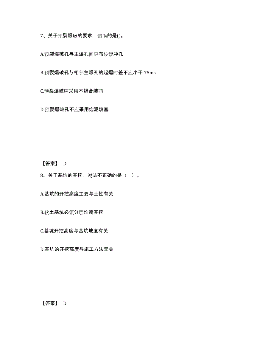 2024年度辽宁省一级建造师之一建矿业工程实务通关题库(附答案)_第4页