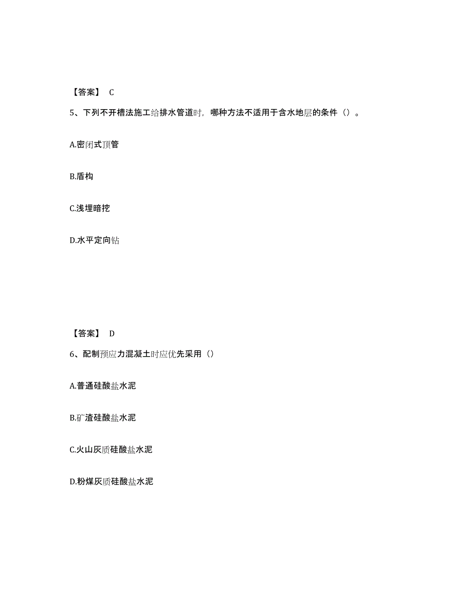 2024年度吉林省一级建造师之一建市政公用工程实务模拟考试试卷B卷含答案_第3页