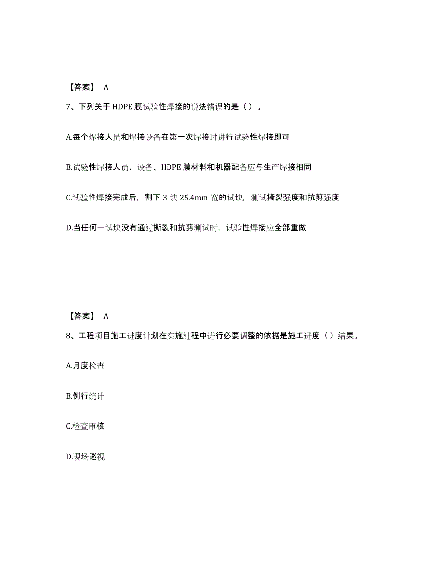 2024年度吉林省一级建造师之一建市政公用工程实务模拟考试试卷B卷含答案_第4页