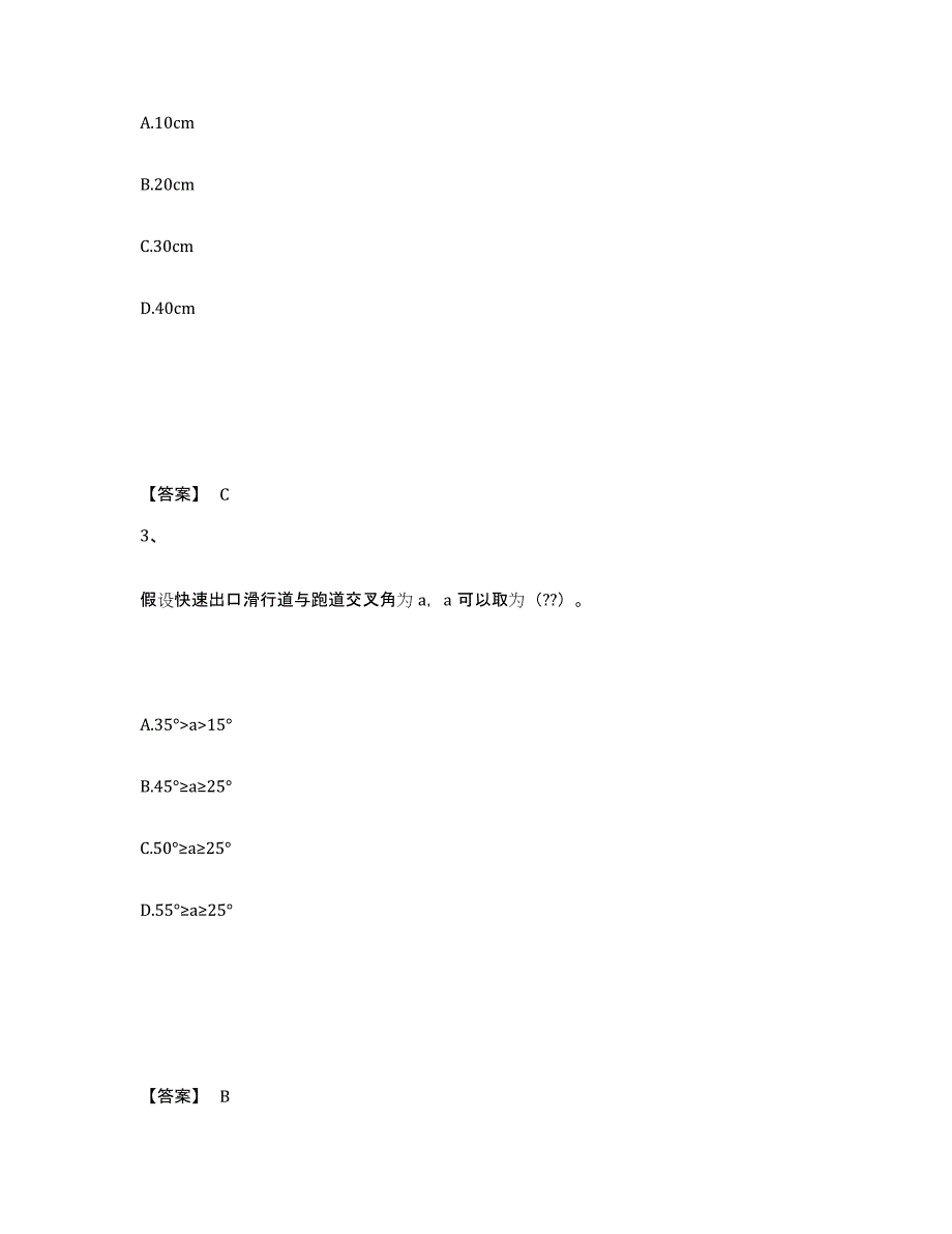 2024年度四川省一级建造师之一建民航机场工程实务能力测试试卷B卷附答案_第2页