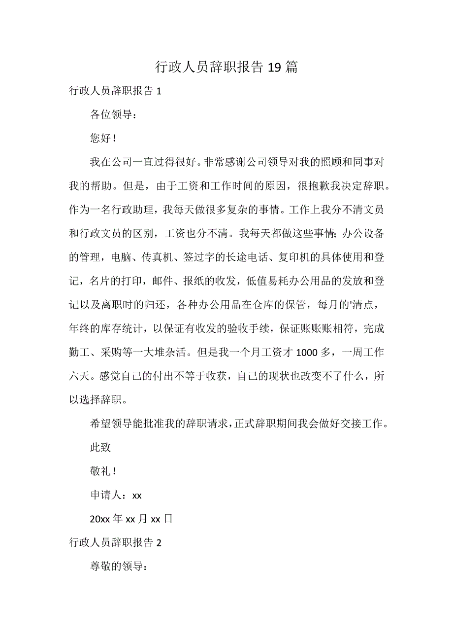 行政人员辞职报告19篇_第1页