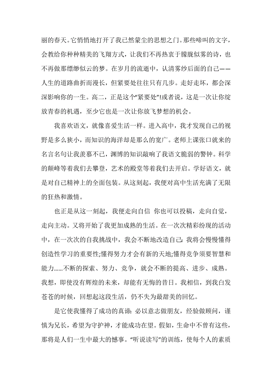 高二开学总结3篇_第3页