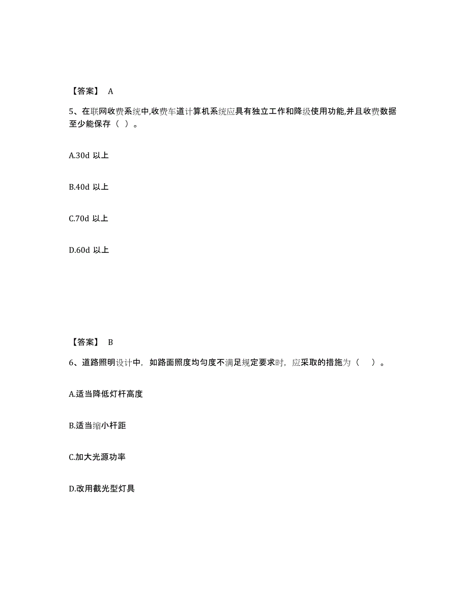 2024年度陕西省试验检测师之交通工程题库检测试卷A卷附答案_第3页