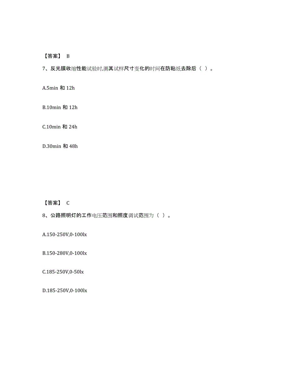 2024年度陕西省试验检测师之交通工程题库检测试卷A卷附答案_第4页