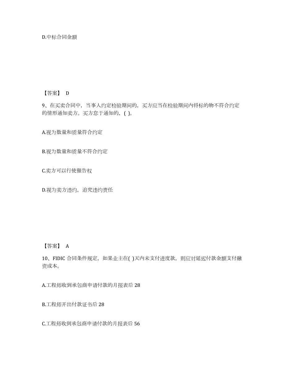 2024年度青海省设备监理师之设备监理合同试题及答案七_第5页