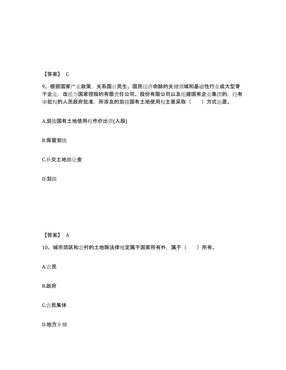 2024年度云南省土地登记代理人之土地权利理论与方法题库检测试卷A卷附答案_第5页