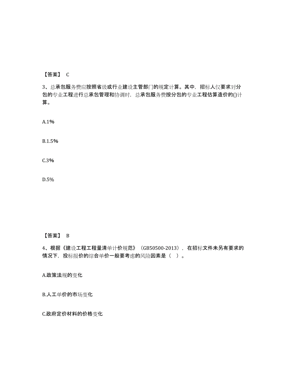 2024年度湖南省一级造价师之建设工程计价高分题库附答案_第2页