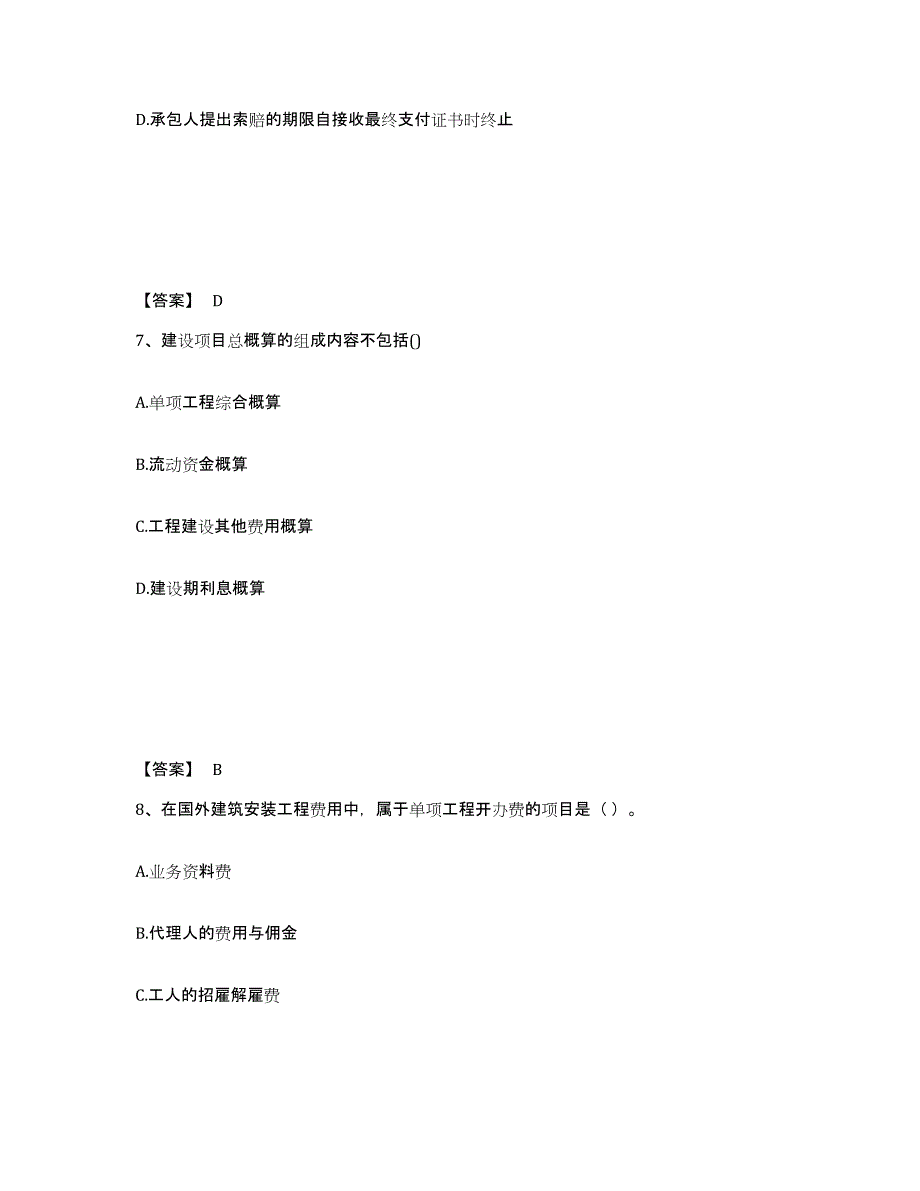 2024年度湖南省一级造价师之建设工程计价高分题库附答案_第4页