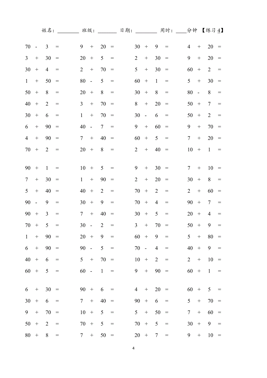 小学数学：加减运算#整十数加减整十数与加减一位数专项练习【8份练习卷】（含参考答案）_第4页