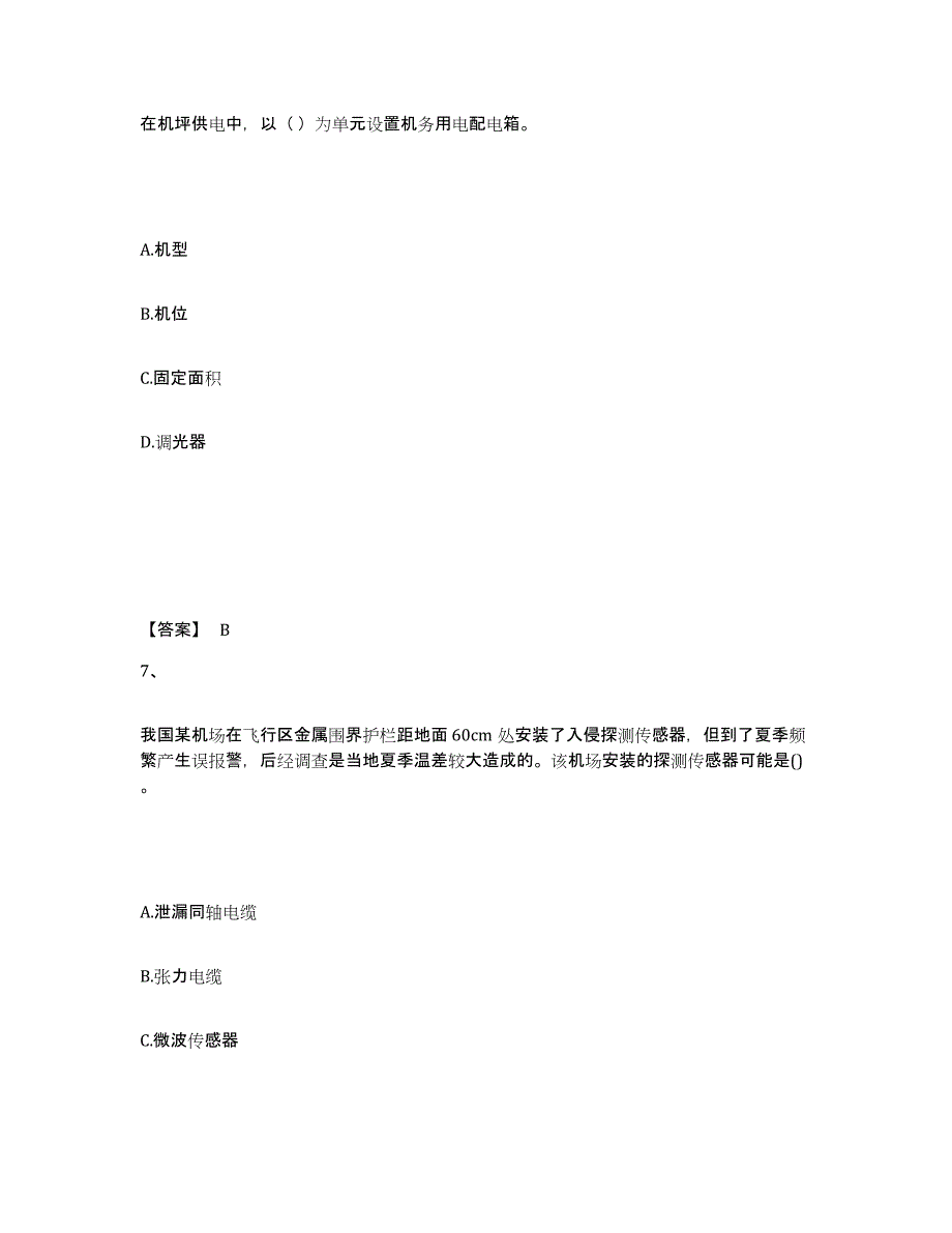 2024年度陕西省一级建造师之一建民航机场工程实务考前冲刺模拟试卷B卷含答案_第4页