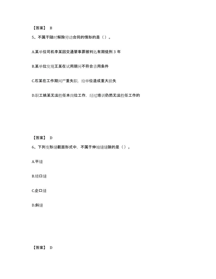 2024年度陕西省施工员之土建施工基础知识练习题(八)及答案_第3页