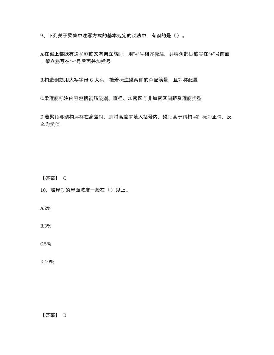 2024年度陕西省施工员之土建施工基础知识练习题(八)及答案_第5页